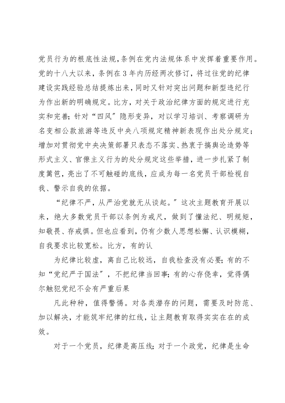 2023年党纪是永远的“戒尺”.docx_第2页