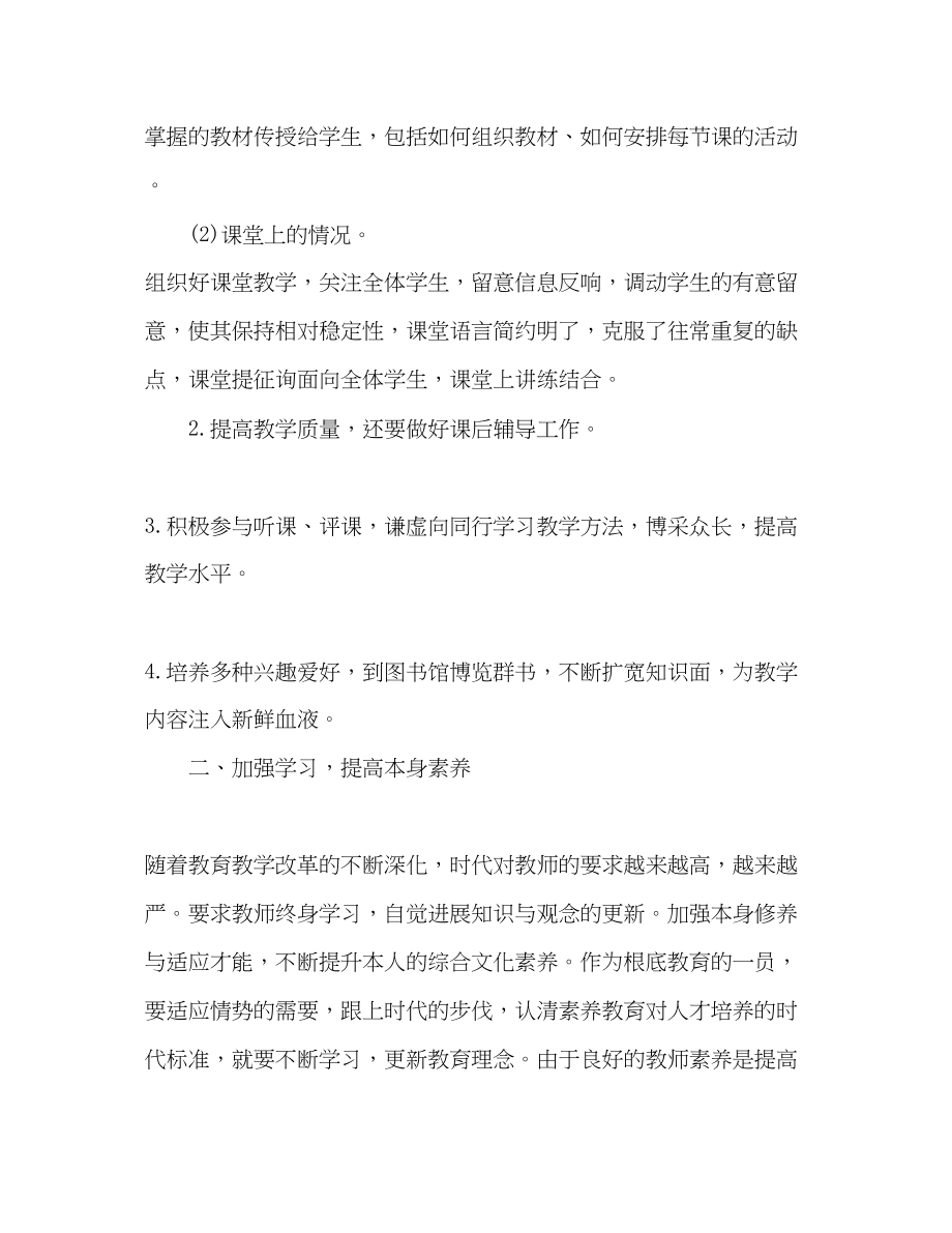 2023年大学教师个人终教学工作总结.docx_第2页