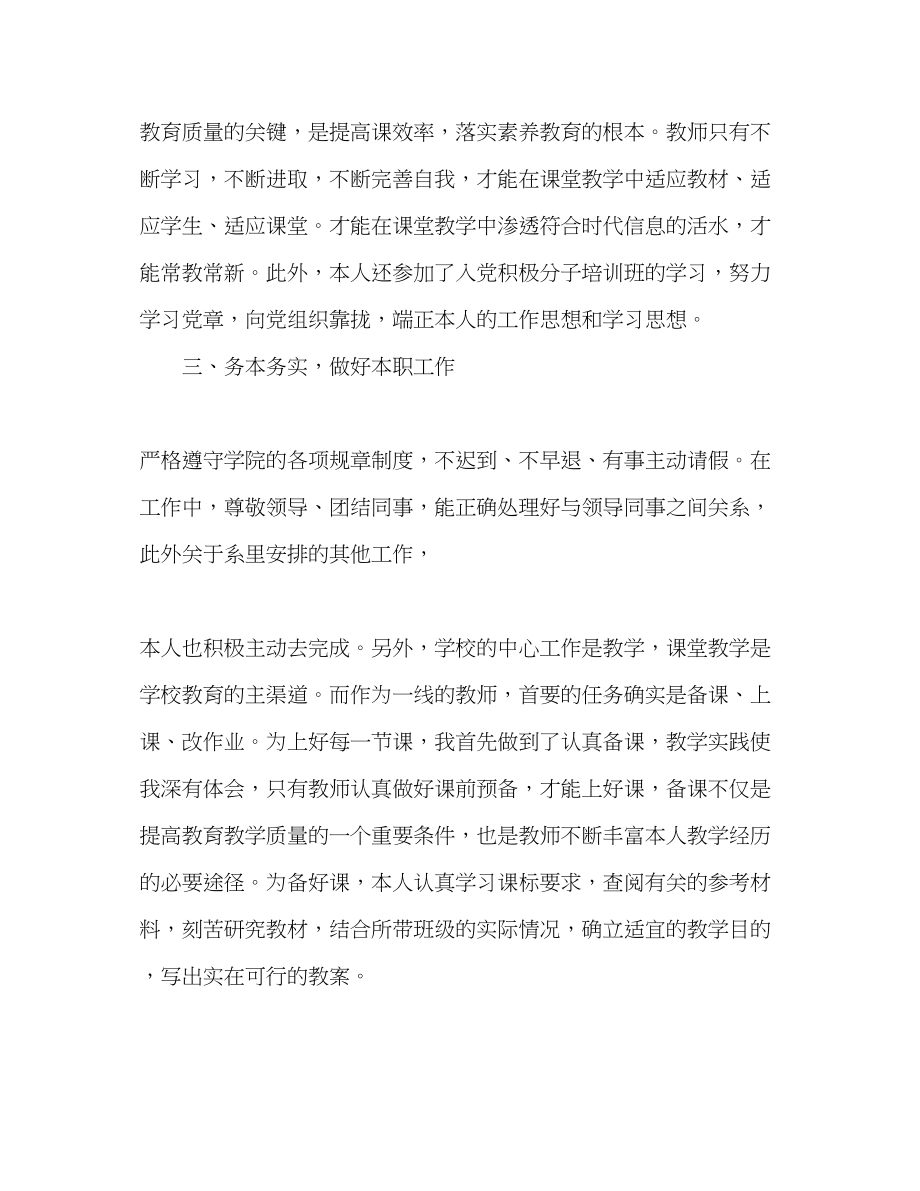 2023年大学教师个人终教学工作总结.docx_第3页