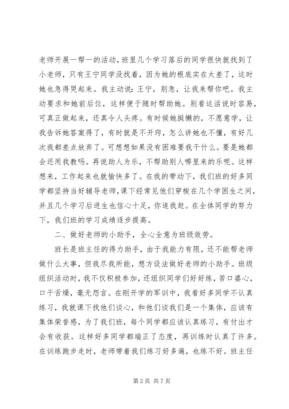 2023年班干部工作经验交流新编.docx_第2页