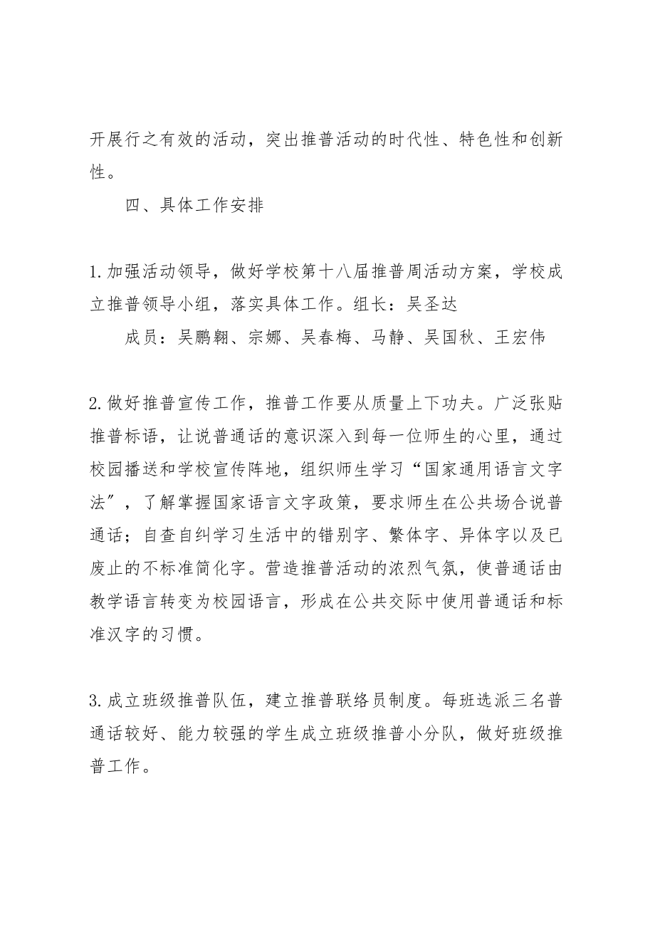 2023年长安推普周活动实施方案.doc_第2页