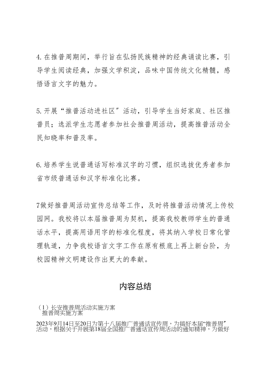 2023年长安推普周活动实施方案.doc_第3页