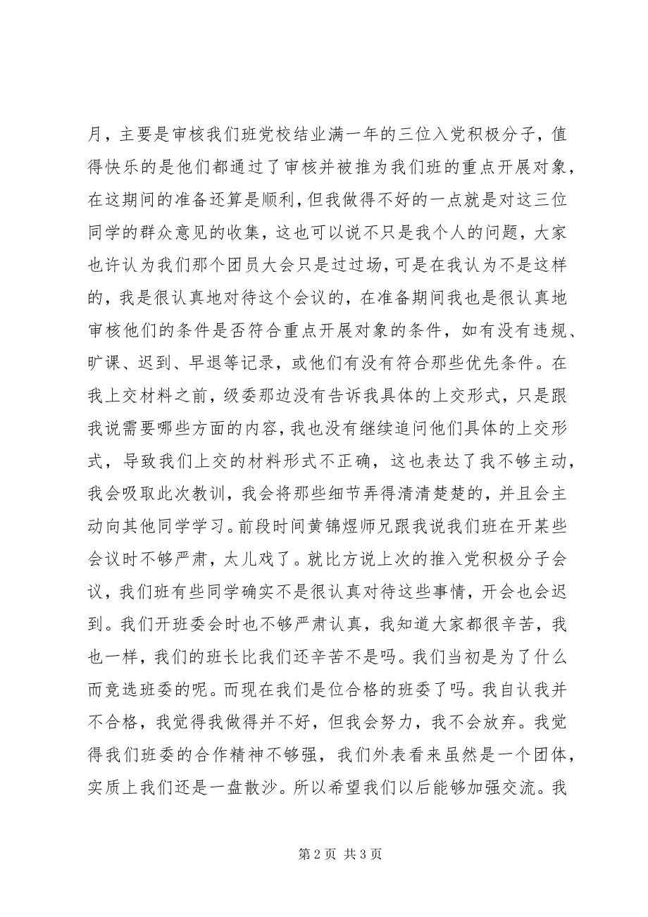 2023年团支书自我检讨书.docx_第2页