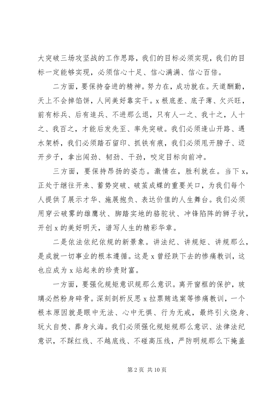 2023年在市委全会暨经济工作会议上的致辞.docx_第2页