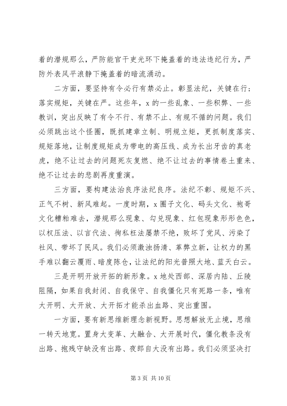 2023年在市委全会暨经济工作会议上的致辞.docx_第3页