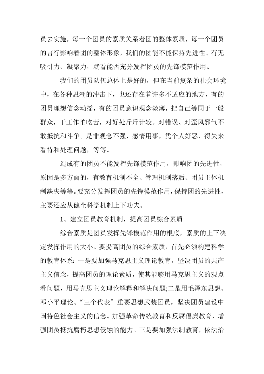 2023年团课学习心得体会合集.doc_第3页