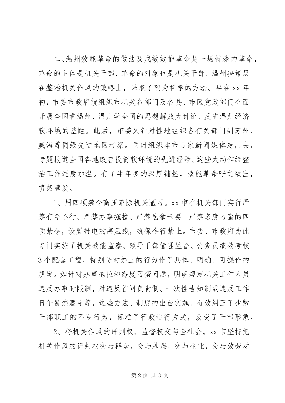 2023年赴温州“效能革命”专题调研汇报.docx_第2页