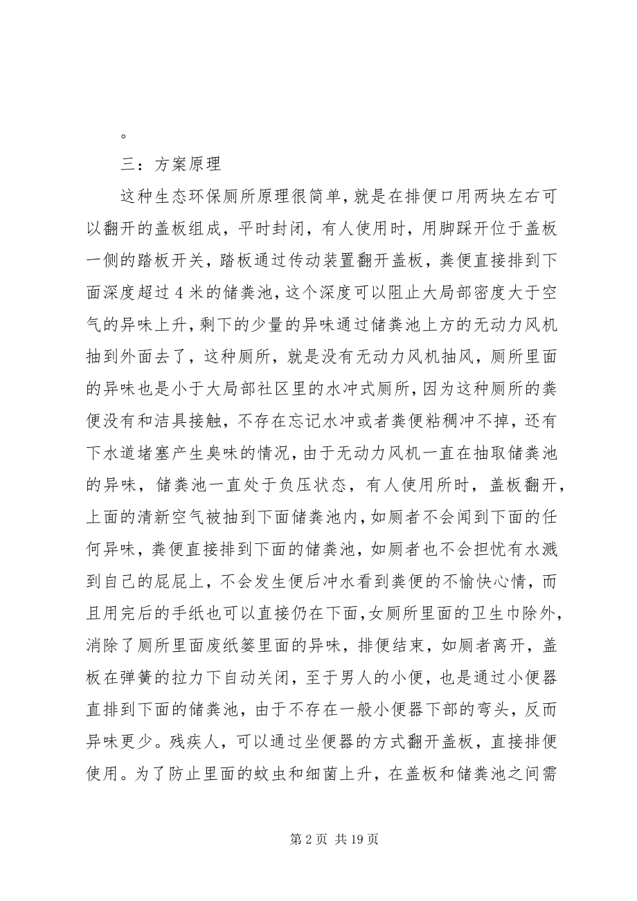 2023年新型生态环保厕所.docx_第2页