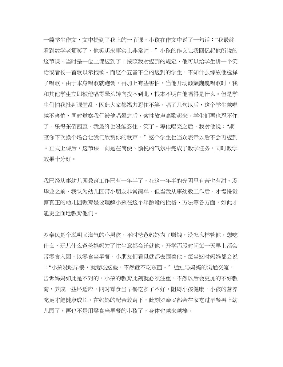 2023年老师教育故事工作总结.docx_第2页