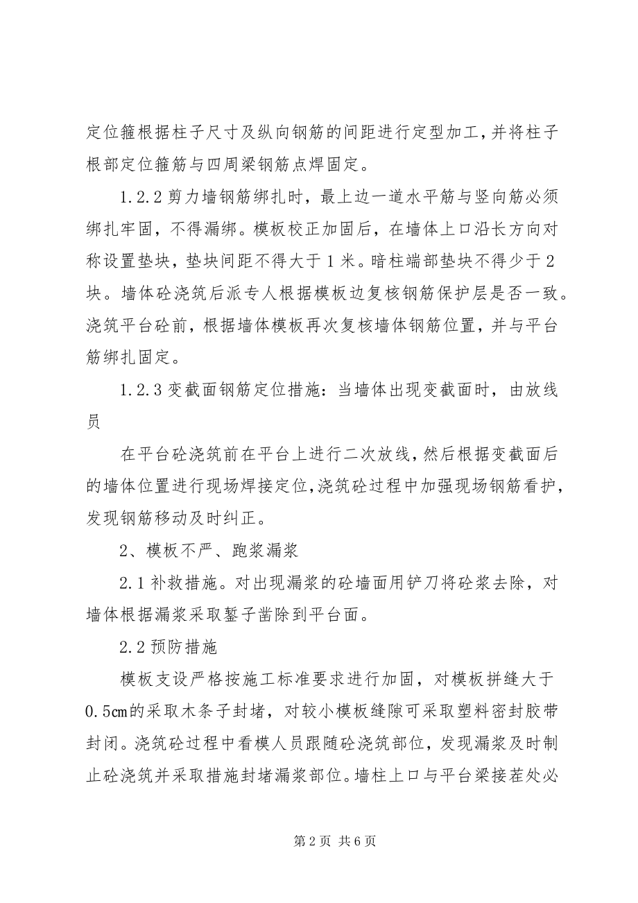 2023年现场质量问题的整改方案质量问题整改方案.docx_第2页