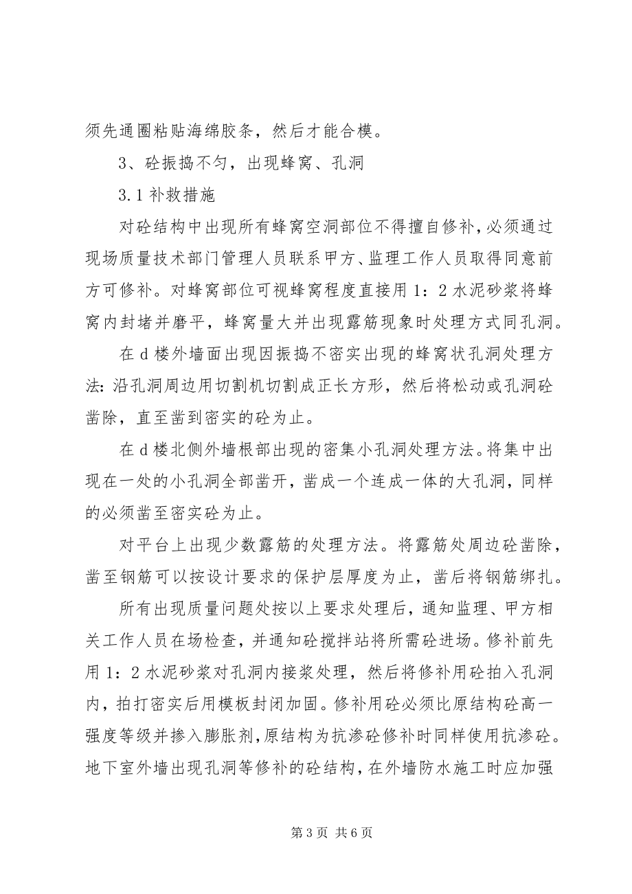 2023年现场质量问题的整改方案质量问题整改方案.docx_第3页