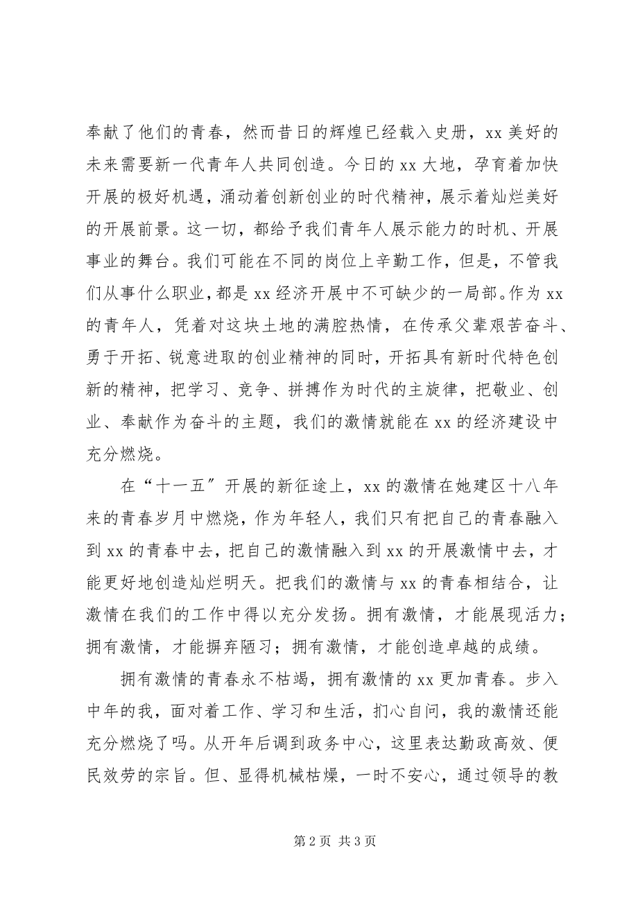 2023年规划和建设局窗口演讲稿.docx_第2页