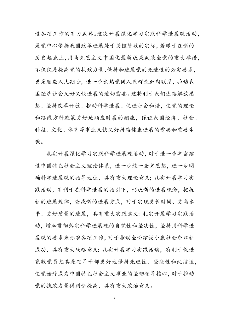 2023年县体育局学习实践科学发展观心得体会.docx_第2页