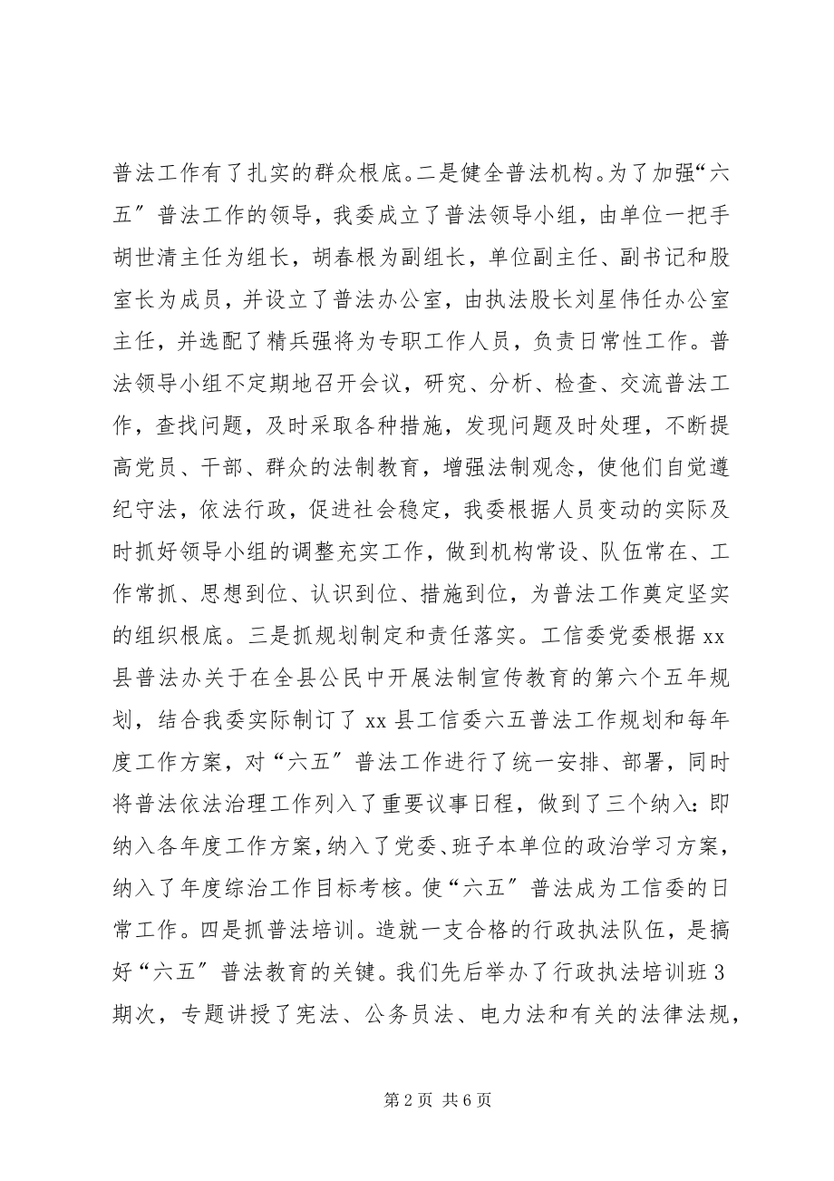 2023年乡镇工信委六五普法工作总结.docx_第2页