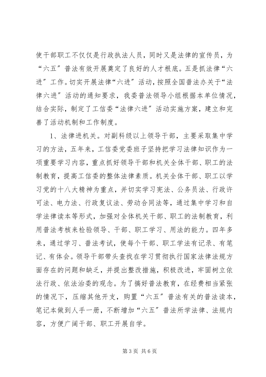 2023年乡镇工信委六五普法工作总结.docx_第3页