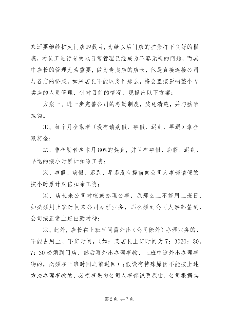 2023年公司管理月度工作总结.docx_第2页