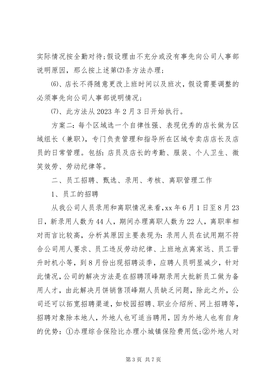 2023年公司管理月度工作总结.docx_第3页