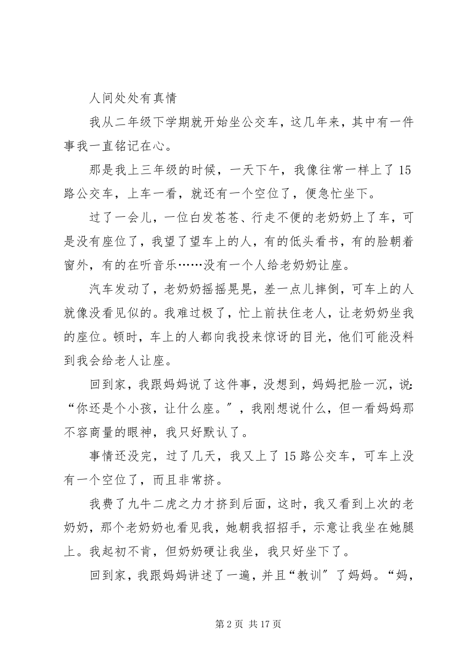 2023年人间的真情无处不在.docx_第2页