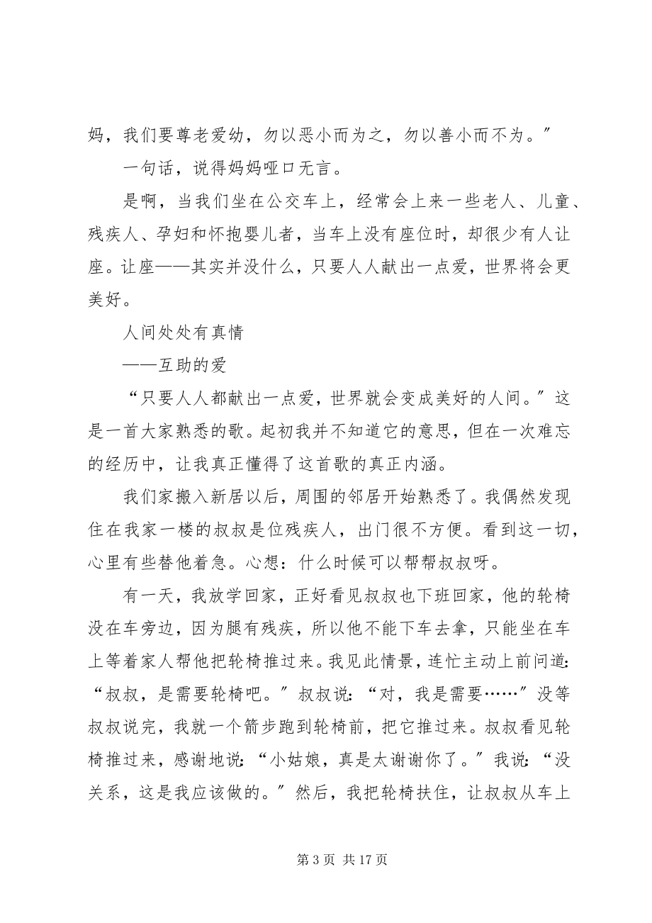 2023年人间的真情无处不在.docx_第3页