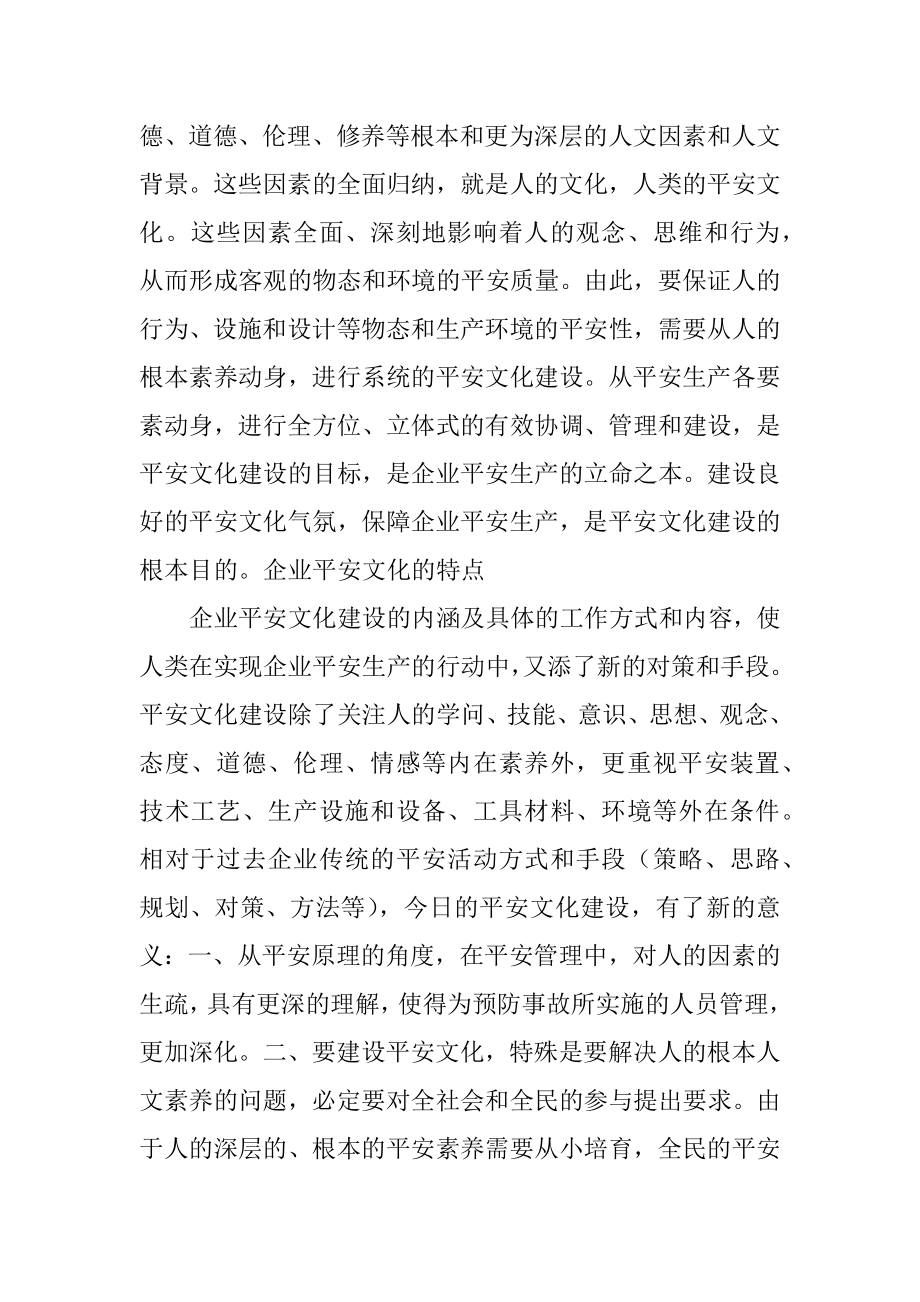 2023年什么是企业安全文化.docx_第2页