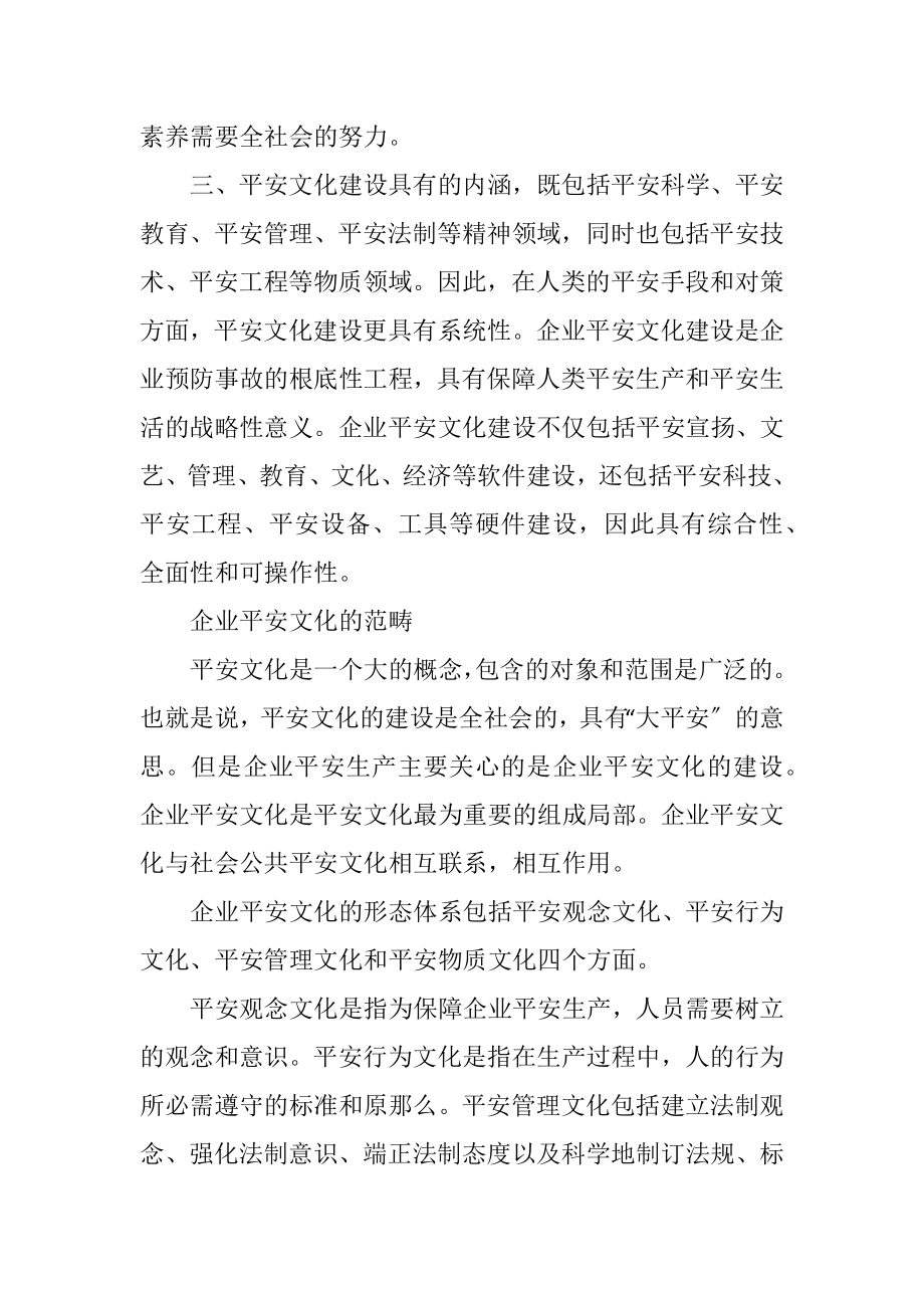 2023年什么是企业安全文化.docx_第3页