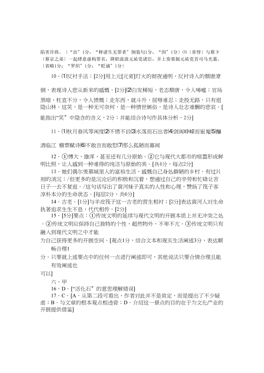 2023年徐州市六县一区期中联考高三语文试卷及答案2.docx_第2页