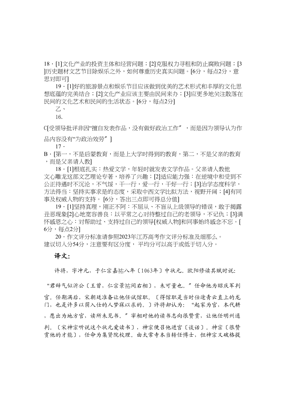 2023年徐州市六县一区期中联考高三语文试卷及答案2.docx_第3页