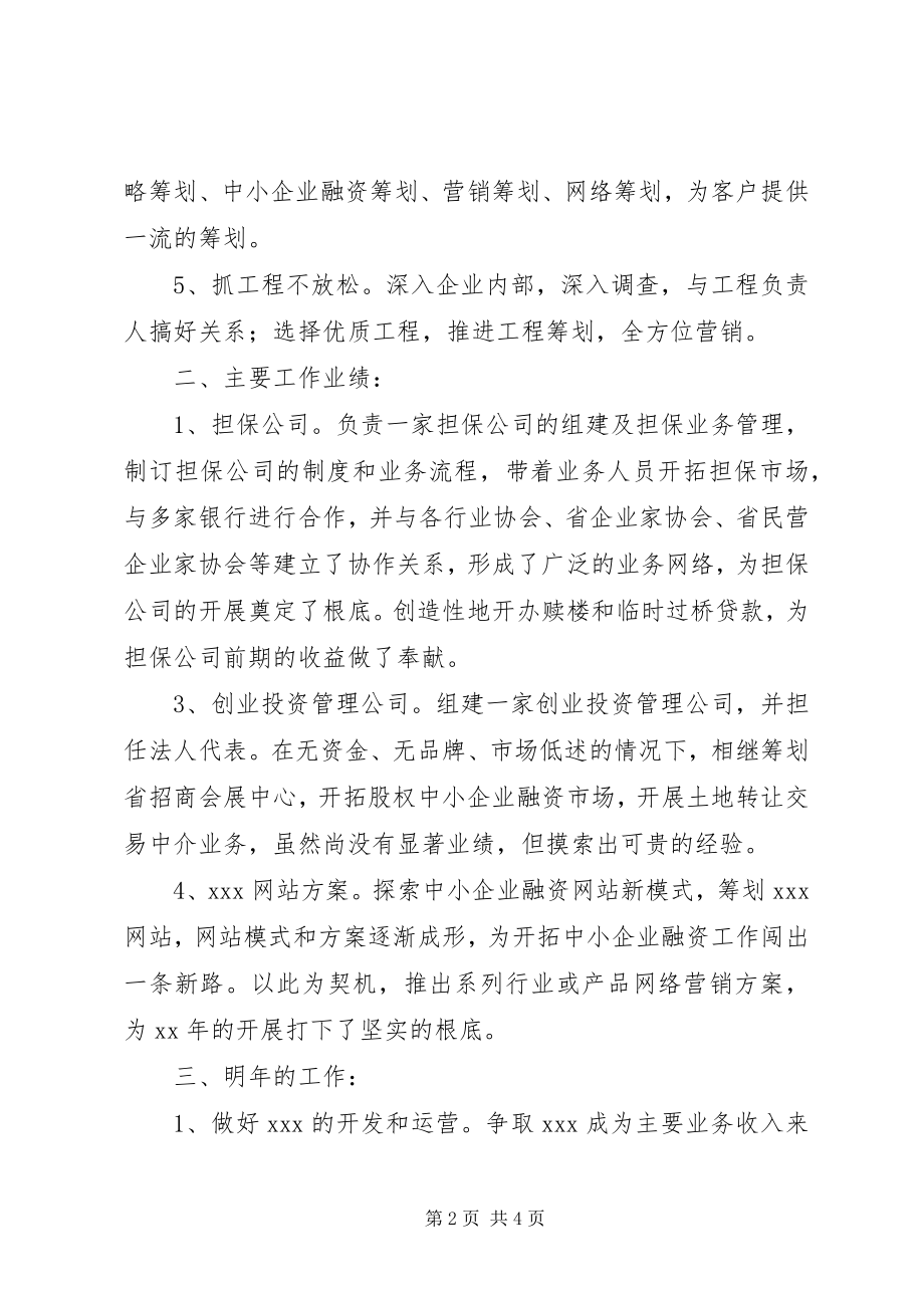 2023年公司优秀工作者个人总结总结.docx_第2页