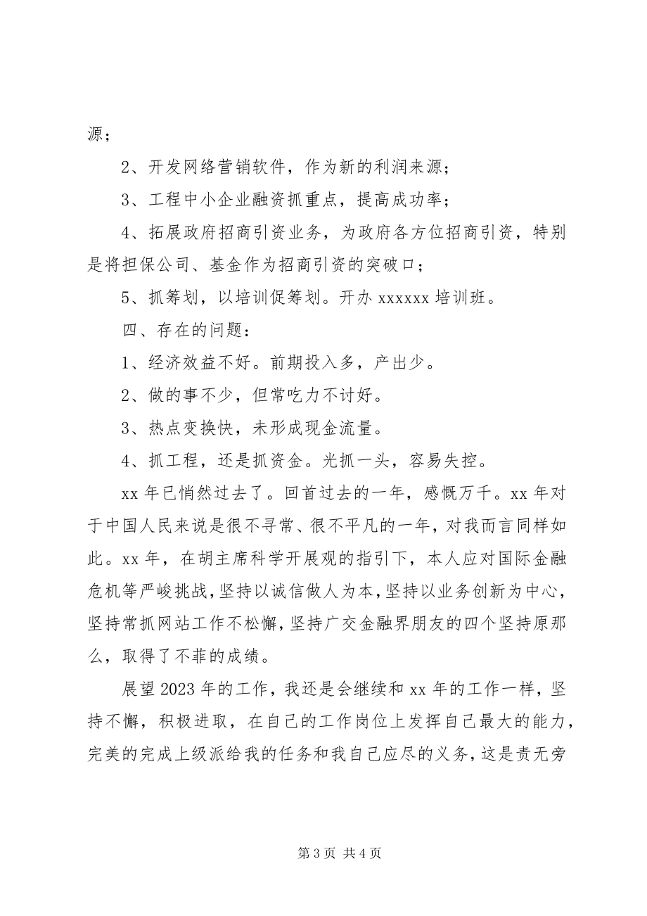 2023年公司优秀工作者个人总结总结.docx_第3页