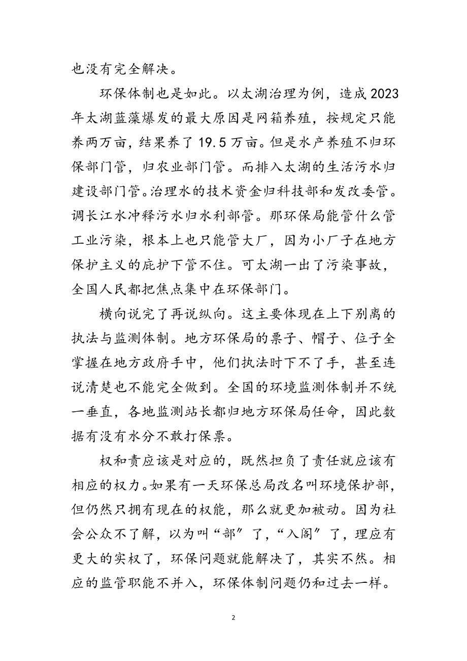 2023年科学发展观与环保关系论文范文.doc_第2页