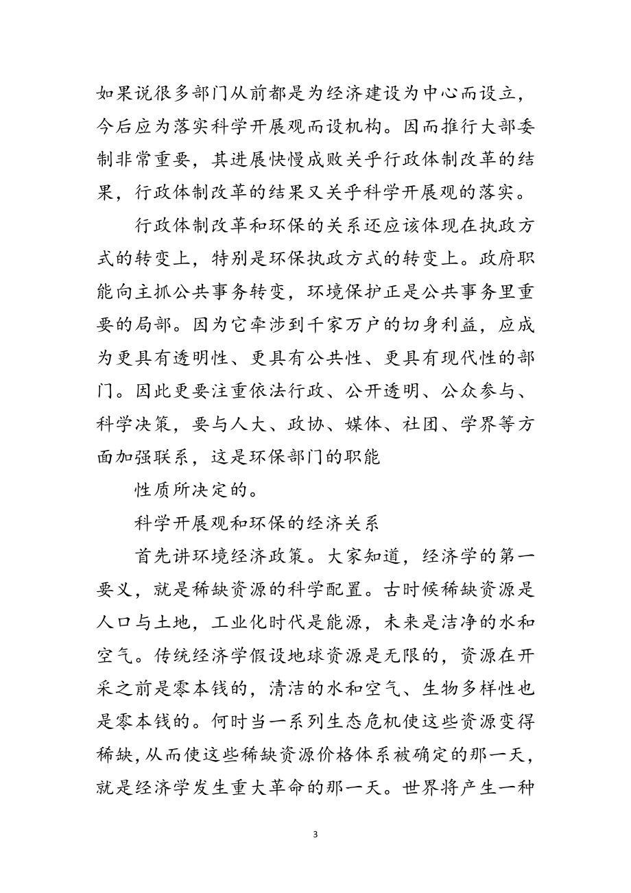 2023年科学发展观与环保关系论文范文.doc_第3页