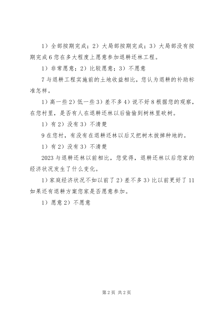 2023年全乡退耕还林工程自查整改实施意见和办法.docx_第2页