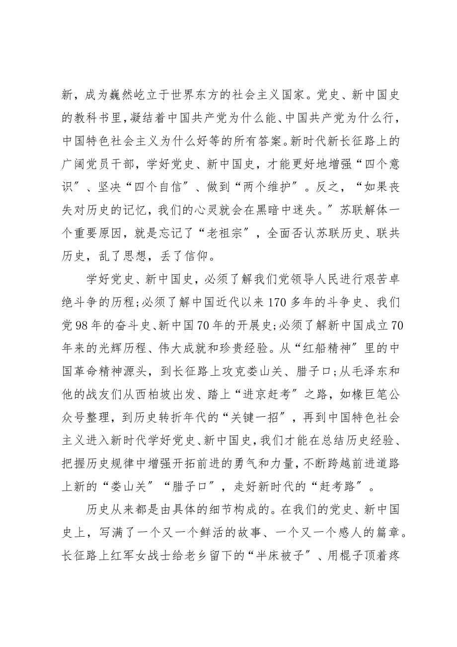 2023年党员观看《党史故事100讲》观后感心得多篇.docx_第2页