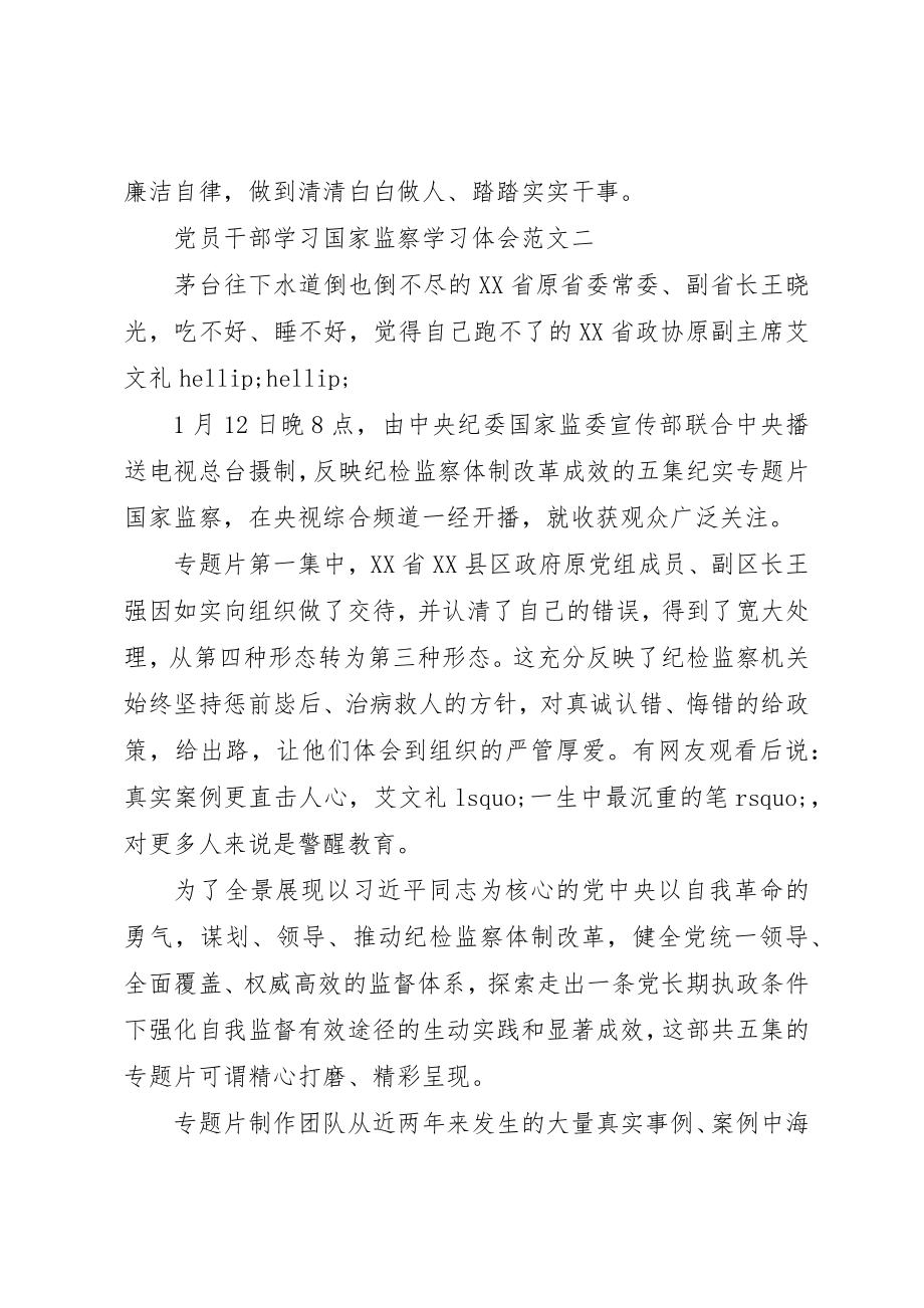 2023年党员干部学习《国家监察》学习体会5篇精选2.docx_第2页