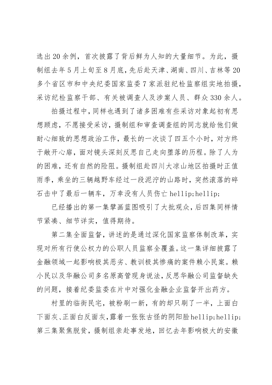 2023年党员干部学习《国家监察》学习体会5篇精选2.docx_第3页