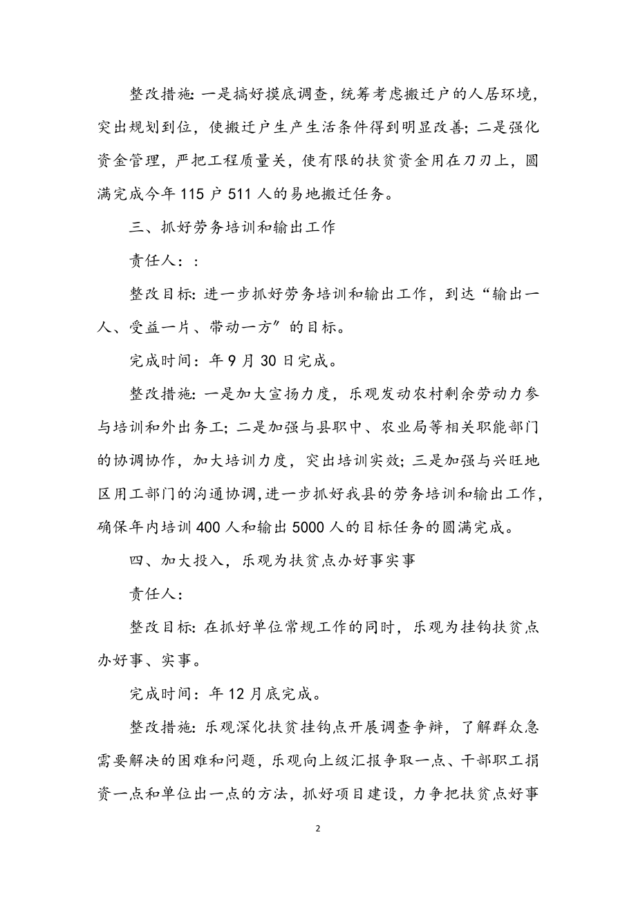 2023年扶贫办学习实践科学发展观活动整改承诺书.docx_第2页