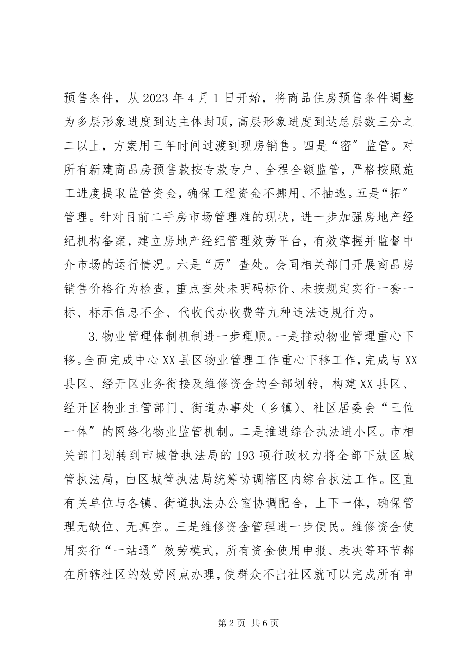 2023年房管局工作总结与明年工作思路.docx_第2页