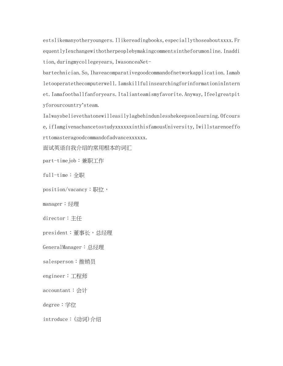 2023年求职英文自我介绍「汇编」.docx_第3页
