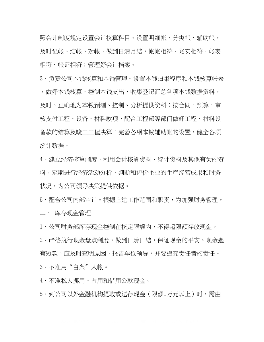 2023年会计核算制度.docx_第2页