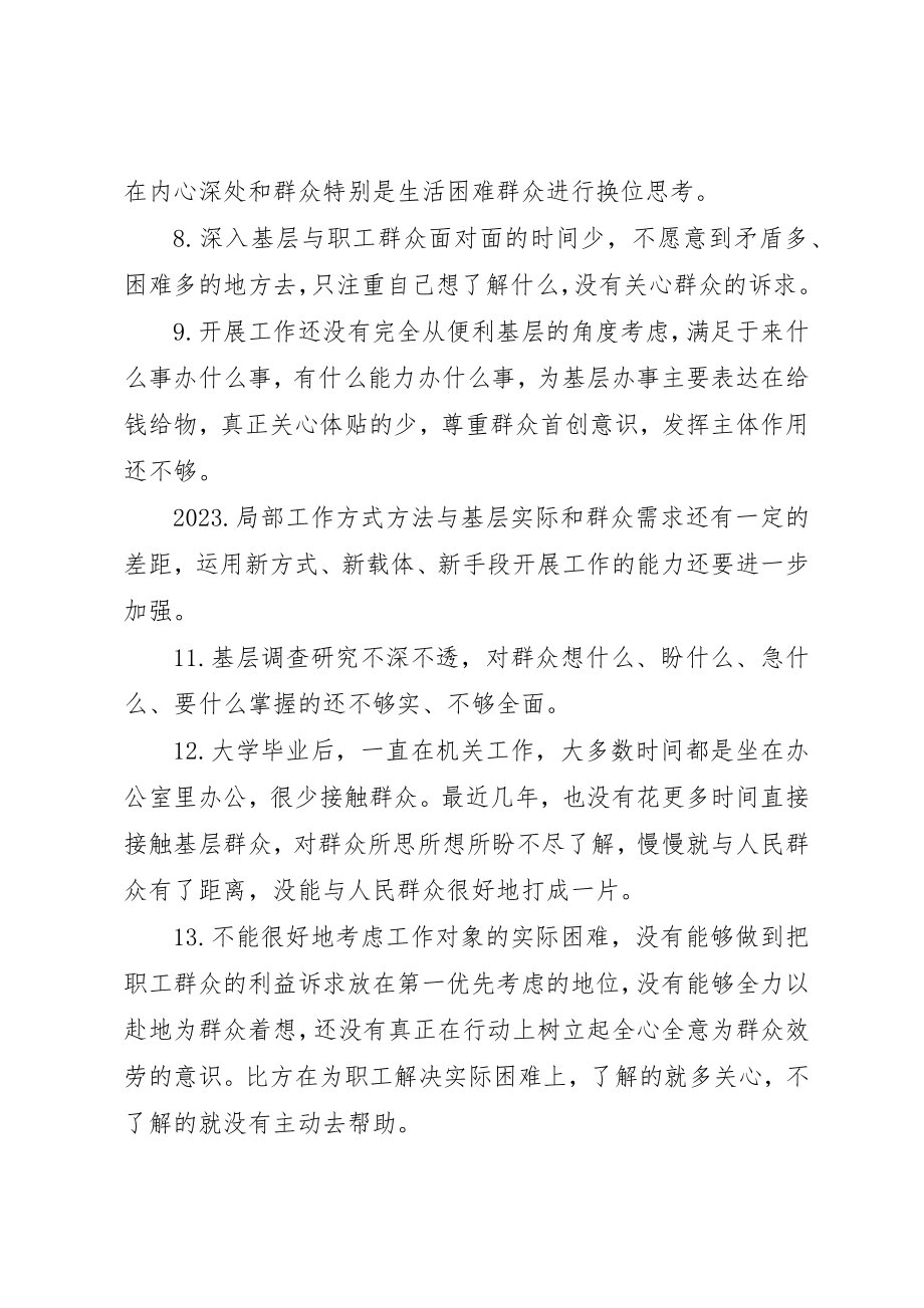 2023年党员主题教育个人问题清单.docx_第2页