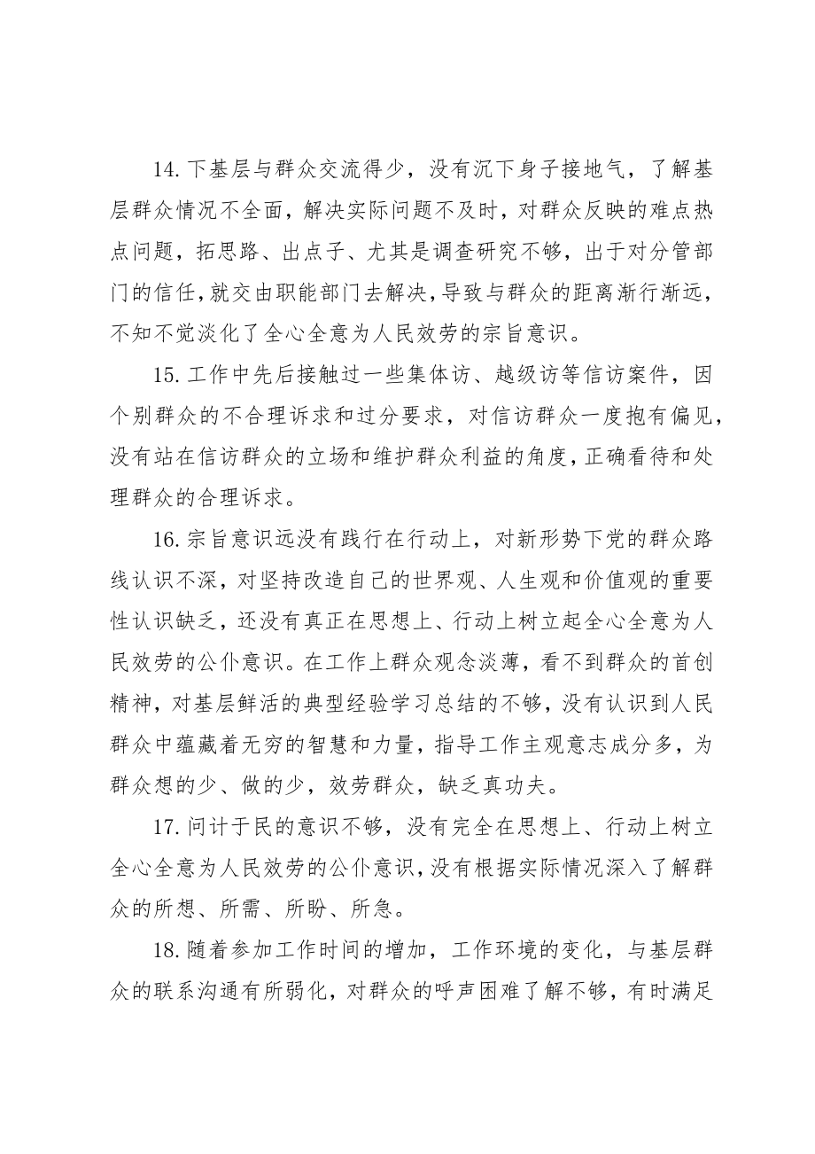 2023年党员主题教育个人问题清单.docx_第3页