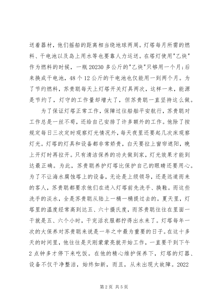 2023年学习先进事迹演讲稿.docx_第2页