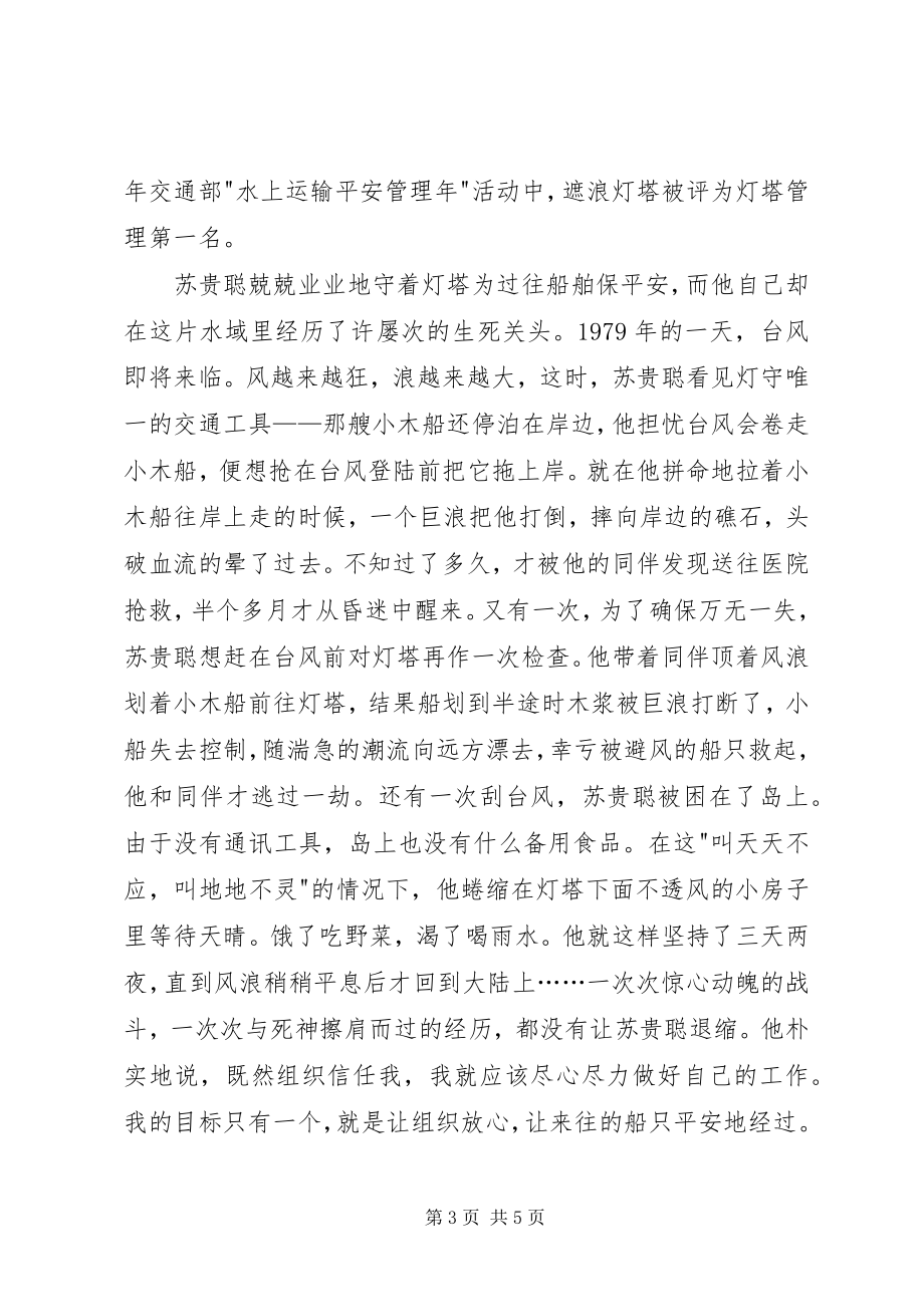 2023年学习先进事迹演讲稿.docx_第3页