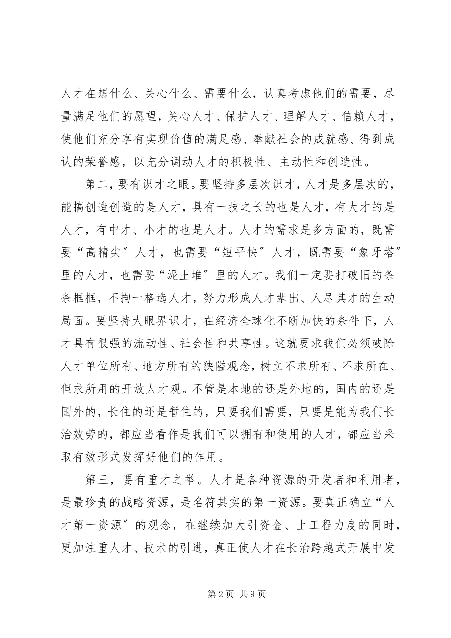 2023年在人才工作会议上的致辞.docx_第2页