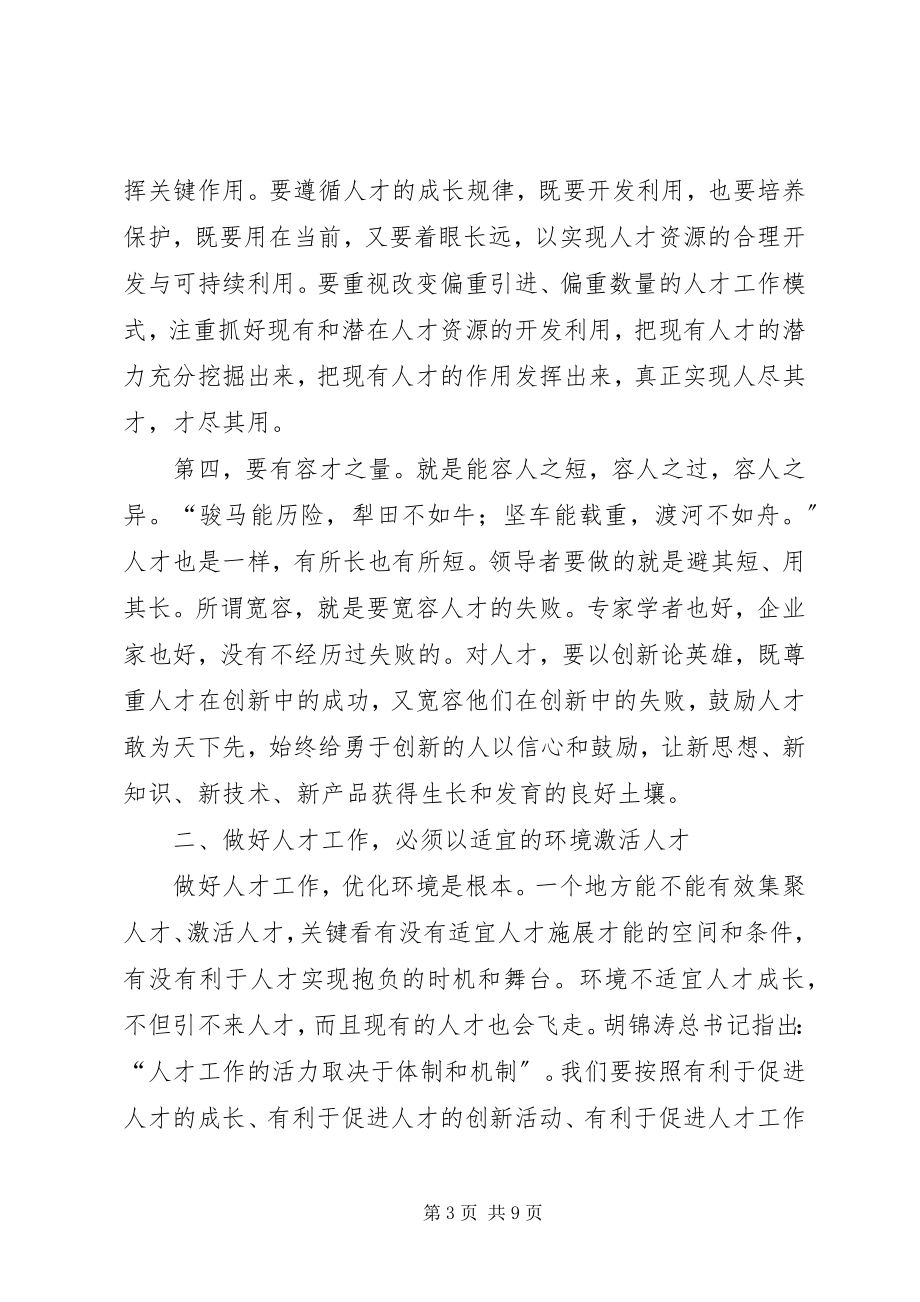 2023年在人才工作会议上的致辞.docx_第3页