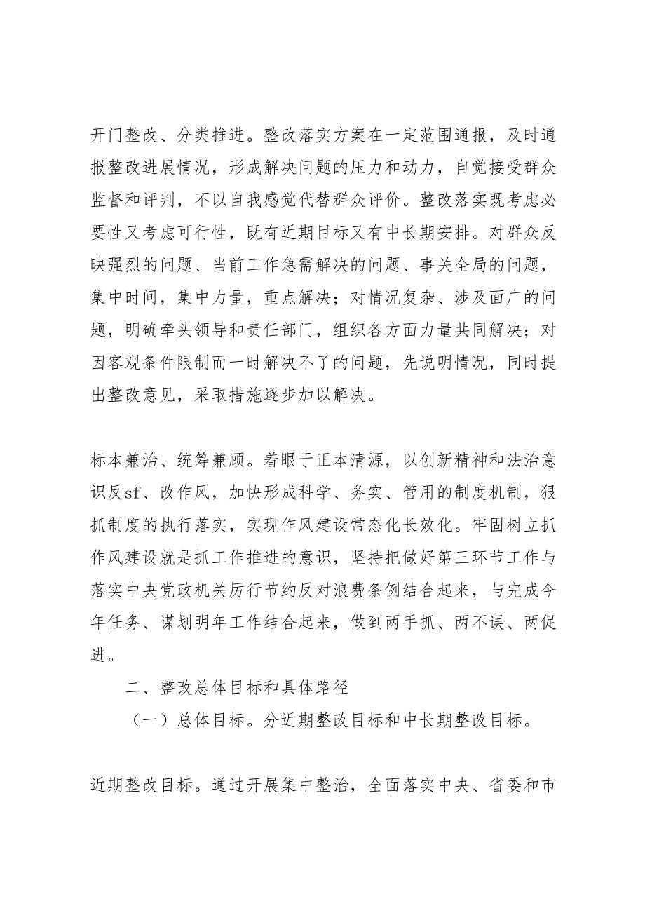 2023年县政协领导班子党的群众路线教育实践活动整改方案.doc_第3页