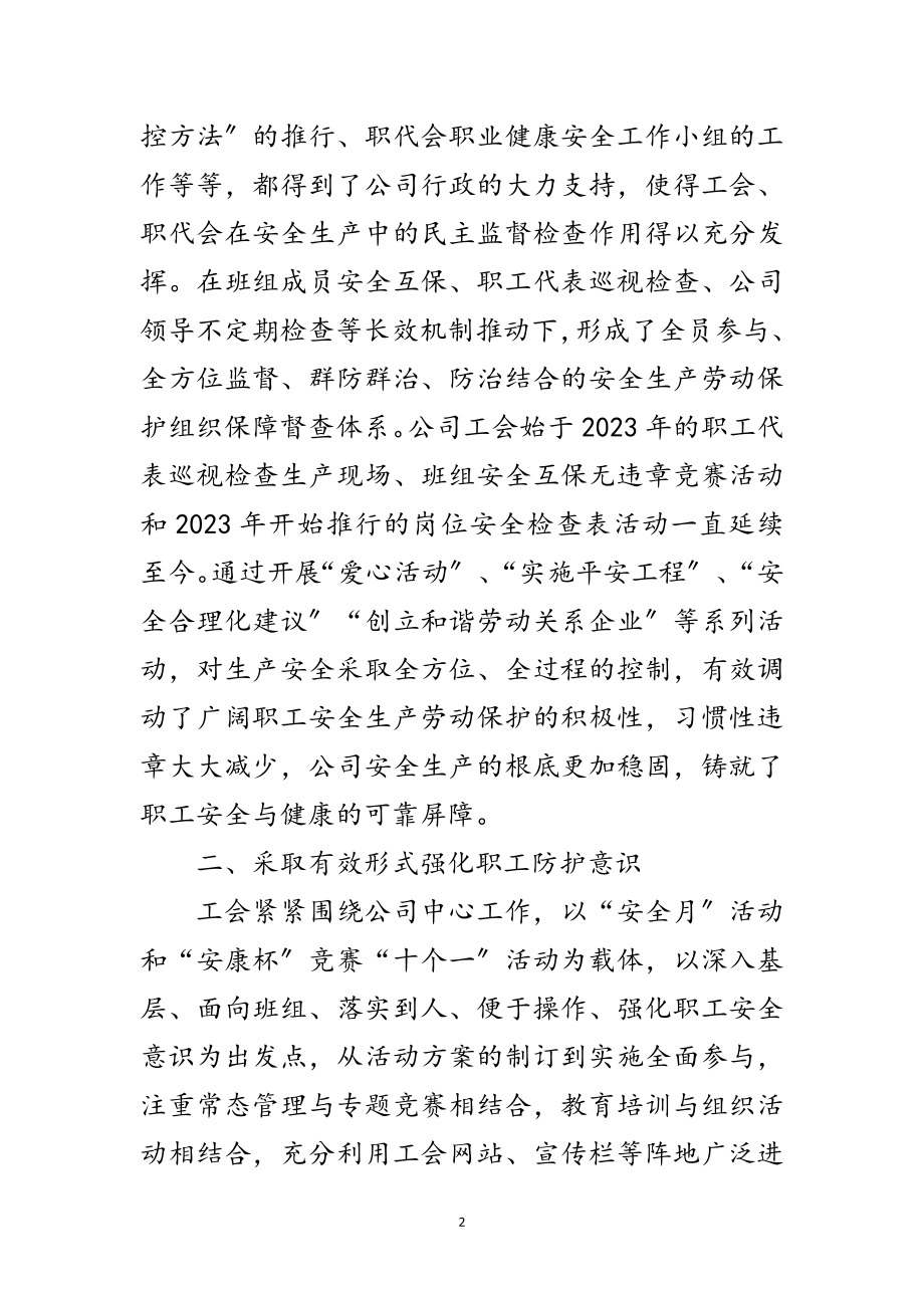 2023年企业劳动保护工作示范动员讲话范文.doc_第2页