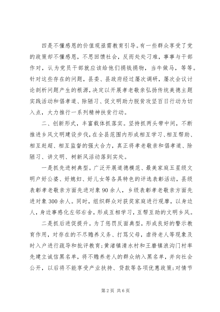 2023年乡镇脱贫摘帽工作汇报.docx_第2页