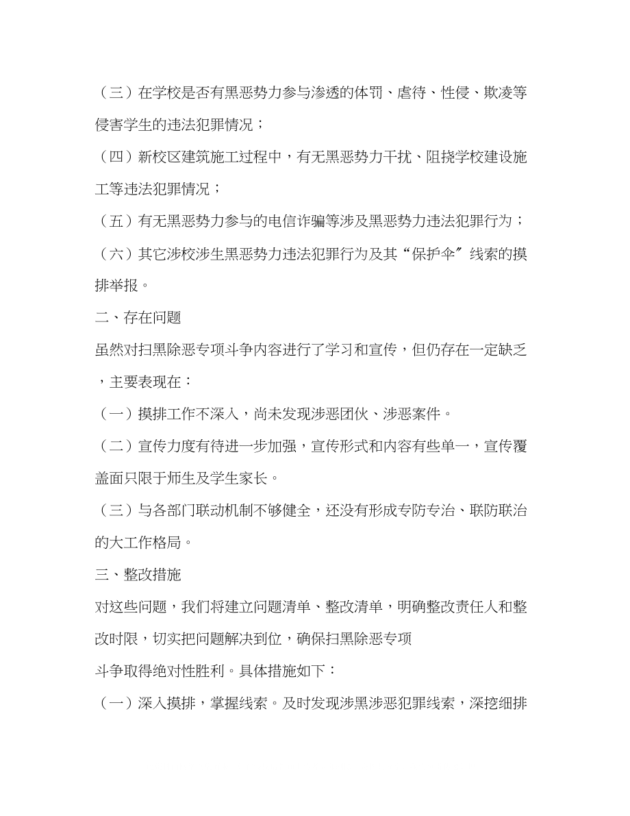 2023年扫黑除恶专项斗争组织生活会对照检查材料.docx_第2页