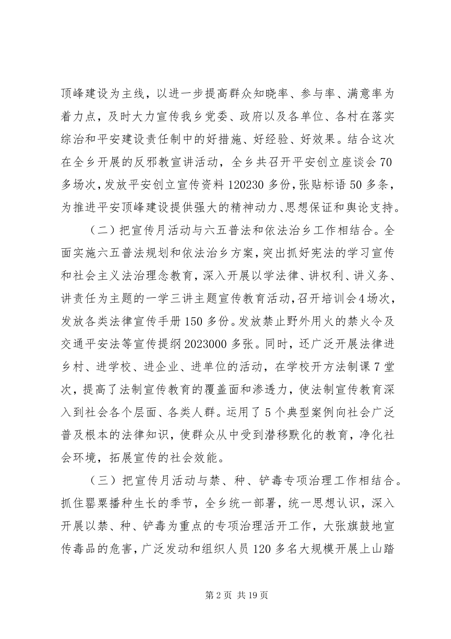 2023年乡镇综治宣传月活动工作总结.docx_第2页